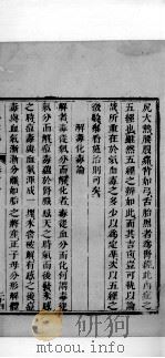 痘学真传  卷1（ PDF版）