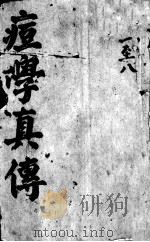 痘学真传  2（ PDF版）