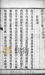 痘疹正宗  下（ PDF版）