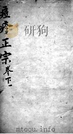痘疹正宗  2  下  1（ PDF版）