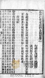 痧痘集解  卷2（ PDF版）