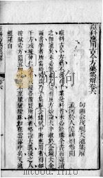 痧痘集解  卷6（ PDF版）