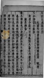 外科大成  卷4（ PDF版）