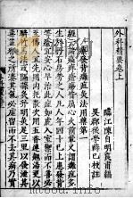外科精要  上（ PDF版）