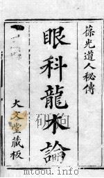 眼科龙木论（ PDF版）