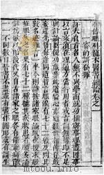 眼科龙木论  卷1（ PDF版）