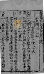 眼科龙木论  卷8（ PDF版）