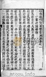 眼科龙木论  2  卷1（ PDF版）