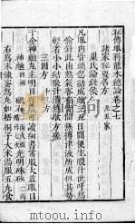 眼科龙木论 2 卷7-10 PDF电子版封面