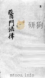 医门法律  3（ PDF版）