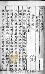 心印绀珠经 下 PDF电子版封面