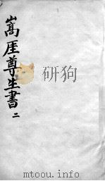 嵩崖尊生全书  2（ PDF版）