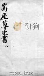 嵩崖尊生全书  8（ PDF版）