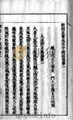 华氏中藏经  2  卷1（ PDF版）