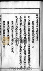 华氏中藏经  2  卷3-5（ PDF版）