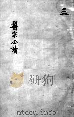 医宗必读  卷5-6（ PDF版）