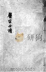 医宗必读  卷7-8（ PDF版）