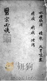 医宗必读  2  卷7（ PDF版）