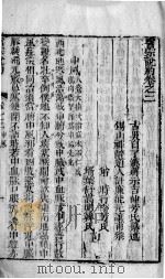 医宗说约  卷2（ PDF版）