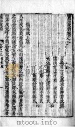 医宗说约  卷3（ PDF版）