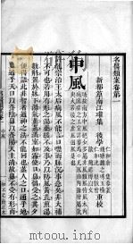 名医类案  卷1（ PDF版）