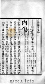 名医类案  卷2（ PDF版）