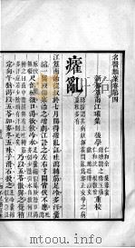 名医类案  卷4（ PDF版）