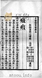 名医类案  卷5（ PDF版）