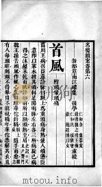 名医类案  卷6（ PDF版）