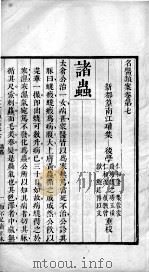 名医类案  卷7（ PDF版）