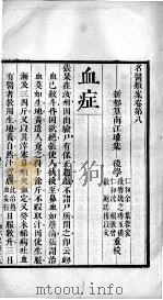 名医类案  卷8（ PDF版）