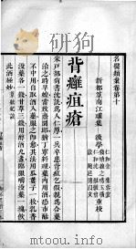 名医类案  卷10（ PDF版）