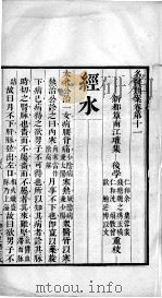 名医类案  卷11（ PDF版）