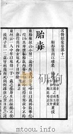 名医类案  卷12（ PDF版）