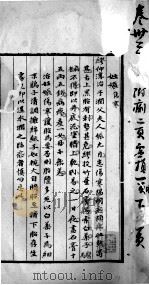 续名医类案 卷33 PDF电子版封面