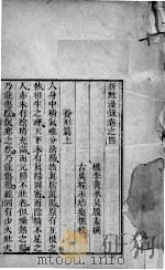 折肱漫录  卷4-7（ PDF版）