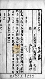 明医杂著  卷2-3（ PDF版）