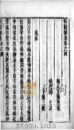 明医杂著  卷4-5（ PDF版）