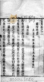 医贯  卷3（ PDF版）