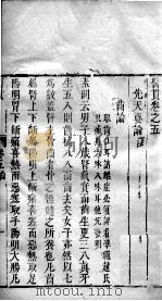 医贯  卷5（ PDF版）