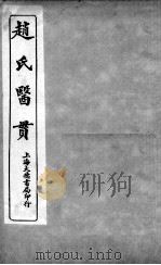 医贯  5  卷1（ PDF版）