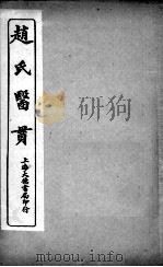医贯  5  卷2（ PDF版）