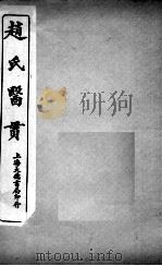 医贯  5  卷4（ PDF版）