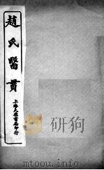 医贯  5  卷6（ PDF版）