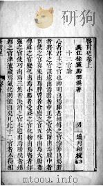 医贯砭  2（ PDF版）