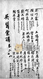 吴医汇讲  卷6-8（ PDF版）
