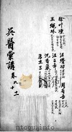 吴医汇讲  卷9-11（ PDF版）