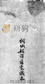 吴医汇讲  3  卷1（ PDF版）