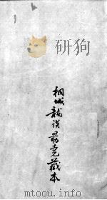 吴医汇讲  3  卷4（ PDF版）