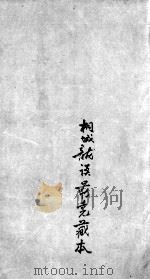 吴医汇讲  3  卷6（ PDF版）